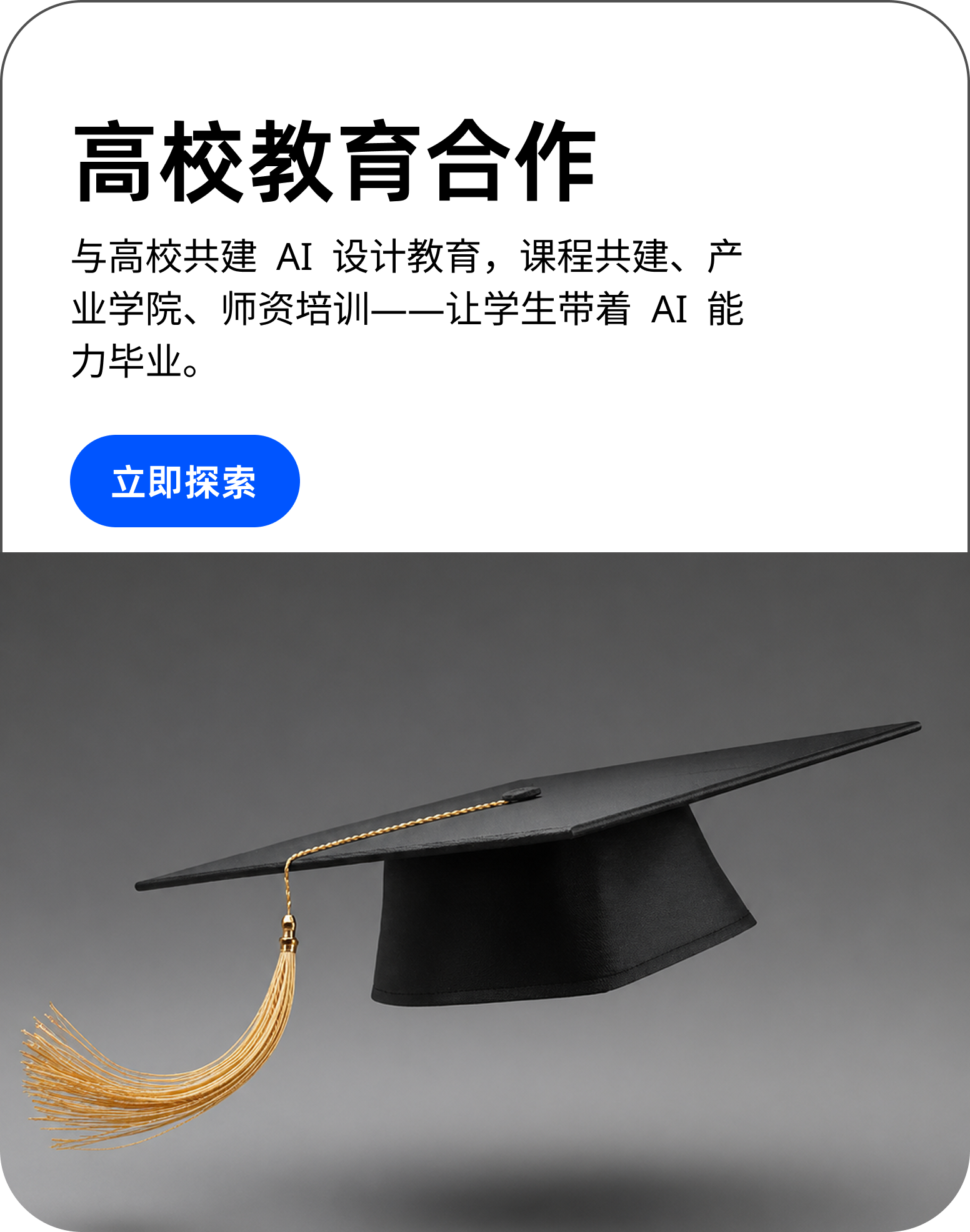 高校教育合作