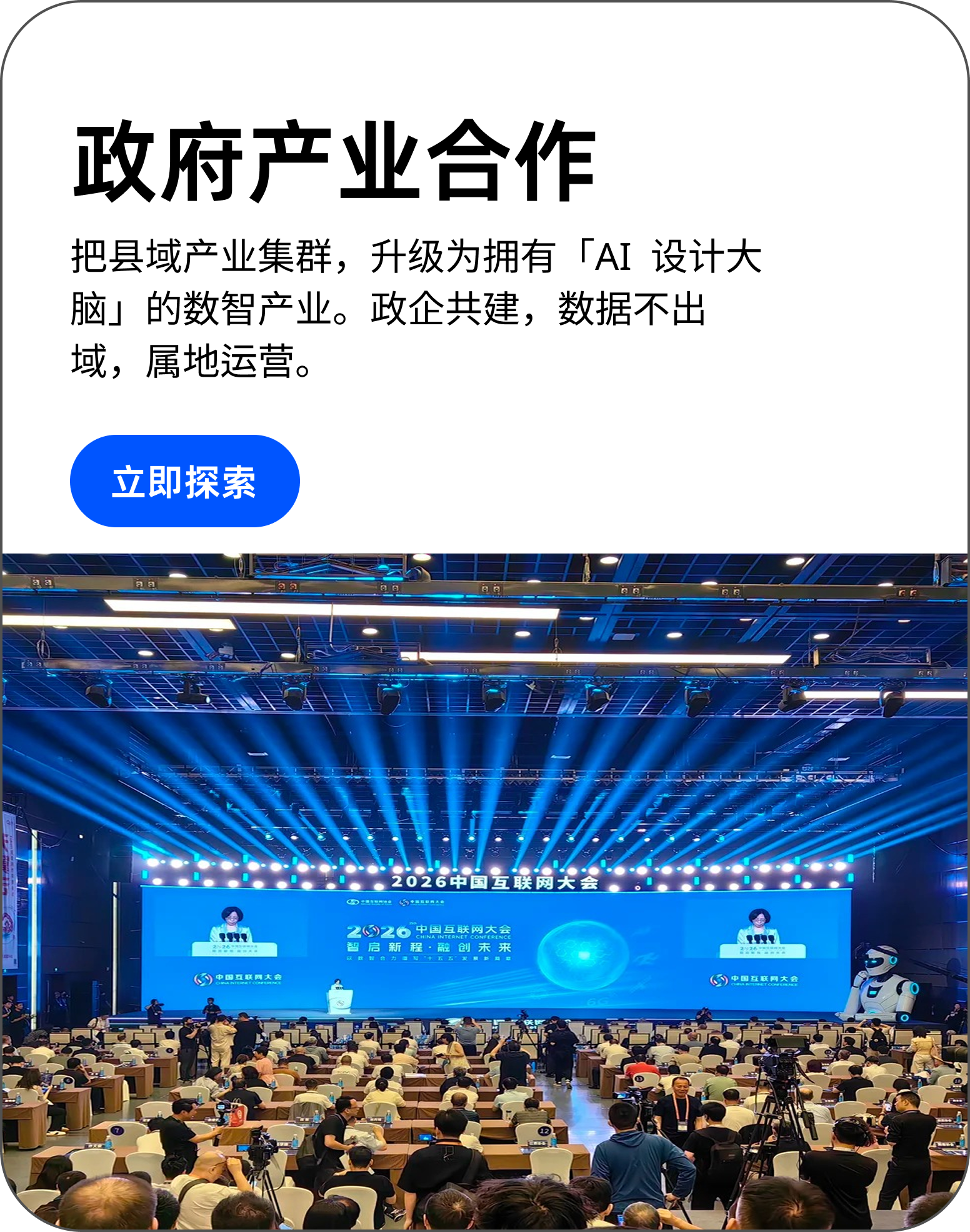 政府产业合作
